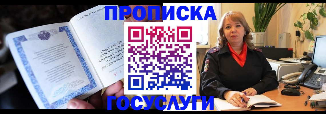 временная регистрация в Бутурлиновке