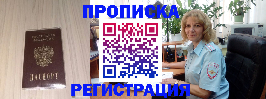 прописка штамп в Бутурлиновке