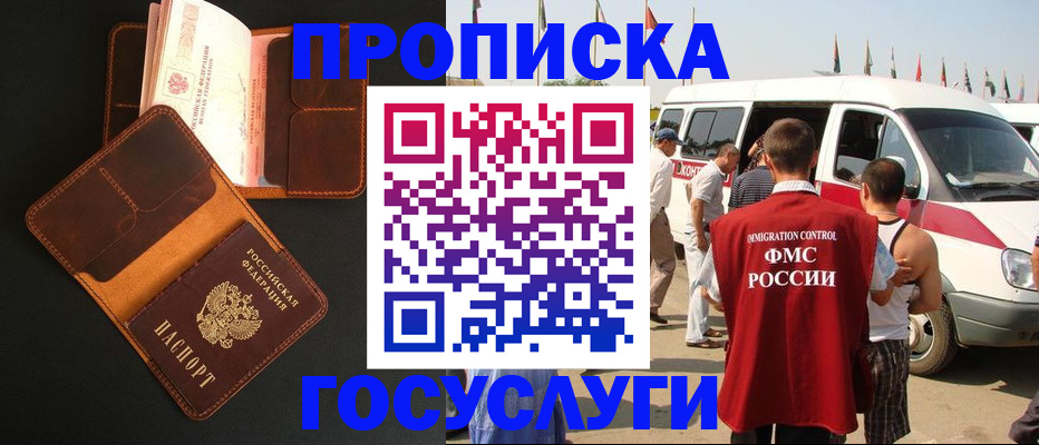 прописка законно в Бутурлиновке