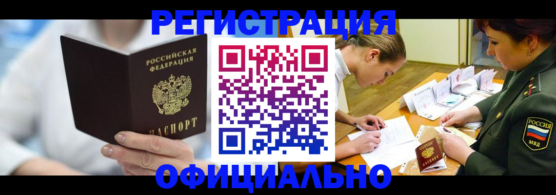 прописка в Бутурлиновке