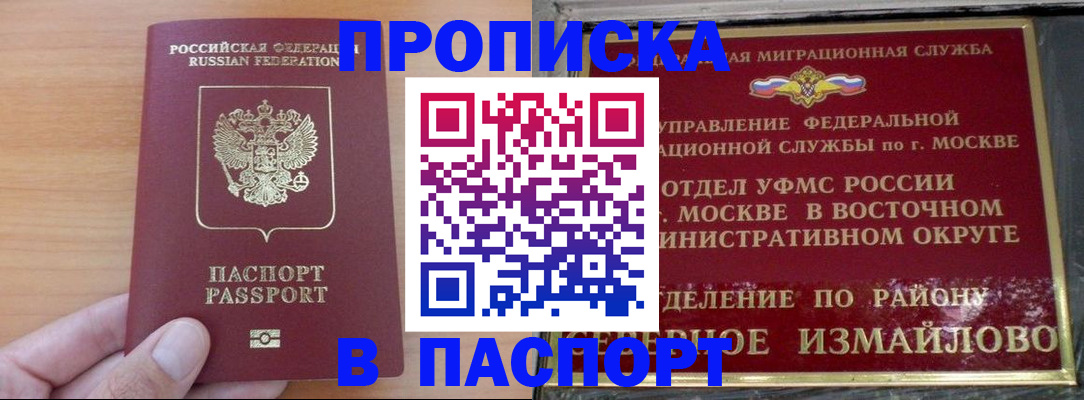 прописка в Бутурлиновке